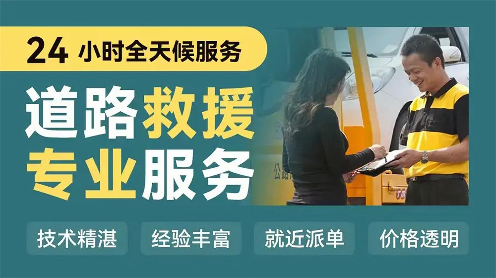 凤阳县道路救援服务