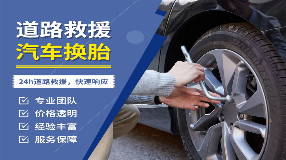 凤阳县道路救援服务