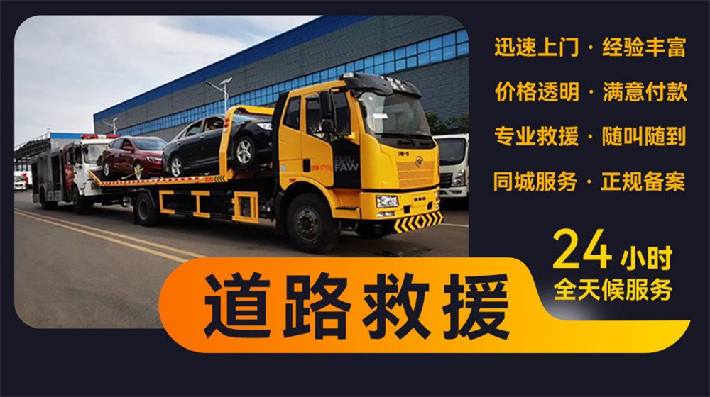 凤阳县道路救援服务